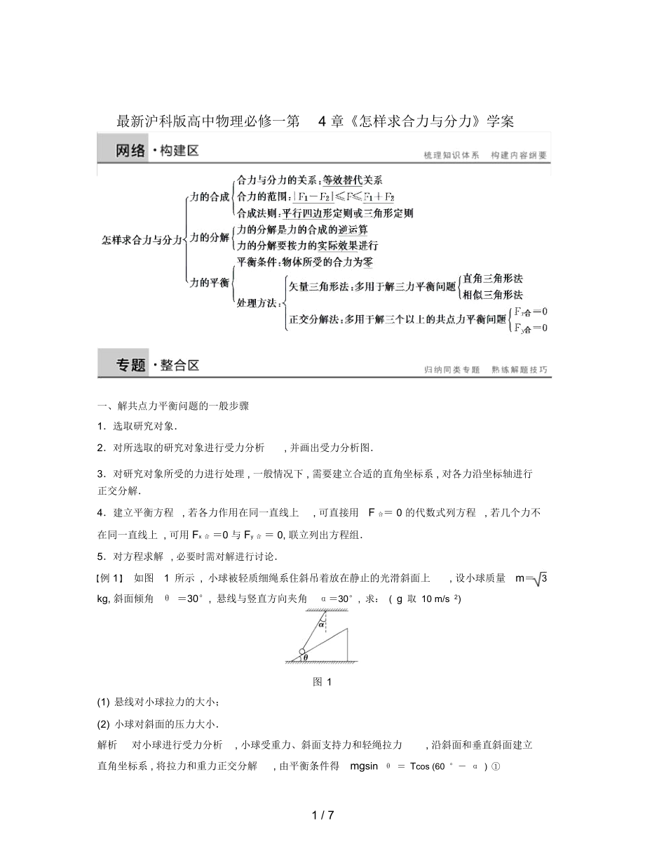 滬科版高中物理必修一第4章《怎樣求合力與分力》學案_第1頁