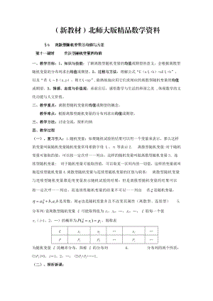 新教材數(shù)學(xué)北師大版選修23教案 第二章 第十一課時(shí) 離散型隨機(jī)變量的均值 Word版含答案