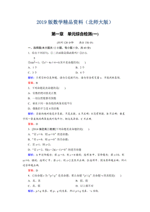 高中數(shù)學(xué)北師大版選修21：第1章 單元綜合檢測(cè)1 Word版含解析