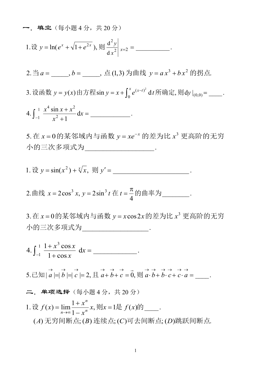 高等数学：试题_第1页