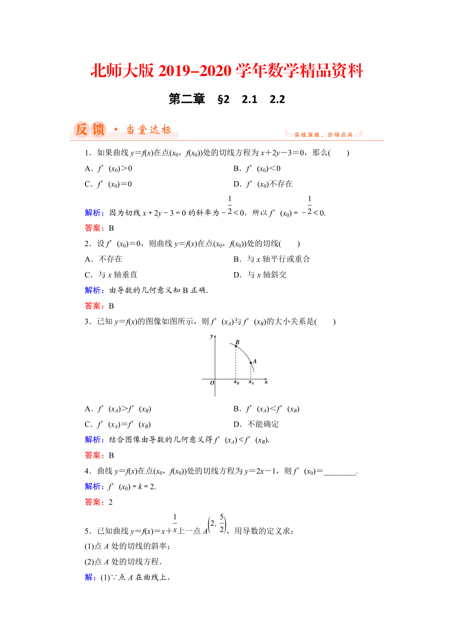 2020数学同步优化指导北师大版选修22练习：第2章 2.1、2.2 导数的概念及其几何意义 Word版含解析_第1页