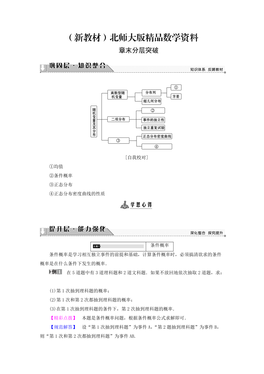 新教材高中數(shù)學(xué)北師大版選修2－3同步導(dǎo)學(xué)案：第2章 章末分層突破_第1頁