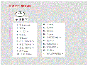 云南省中考英語總復習 第一部分 高頻詞匯及運用 Day 1Day 10課件