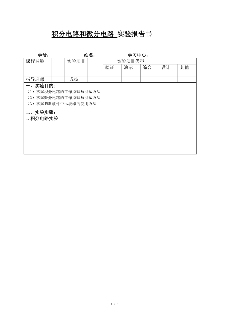 積分電路和微分電路 實驗報告書_第1頁