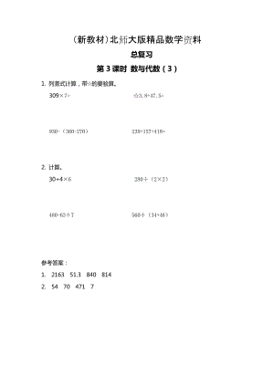 新教材【北師大版】三年級上冊數(shù)學(xué)第3課時(shí) 數(shù)與代數(shù)3 課時(shí)作業(yè)