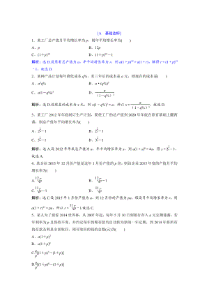 高中數(shù)學(xué)北師大版必修五達(dá)標(biāo)練習(xí)：第1章 167;4 數(shù)列在日常經(jīng)濟(jì)生活中的應(yīng)用 Word版含解析