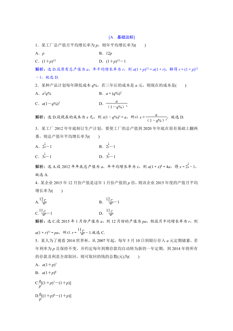 高中數(shù)學(xué)北師大版必修五達(dá)標(biāo)練習(xí)：第1章 167;4 數(shù)列在日常經(jīng)濟(jì)生活中的應(yīng)用 Word版含解析_第1頁(yè)