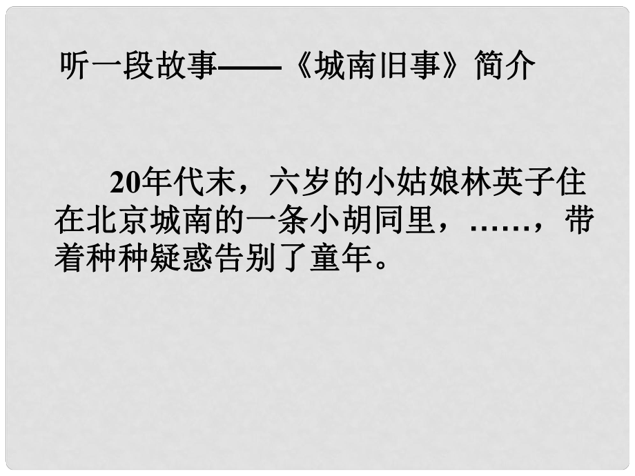 七年級(jí)語文下冊(cè) 第一單元 第2課《爸爸的花兒落了》課件 （新版）新人教版_第1頁