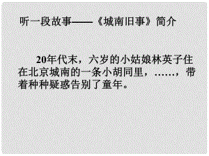 七年級(jí)語(yǔ)文下冊(cè) 第一單元 第2課《爸爸的花兒落了》課件 （新版）新人教版