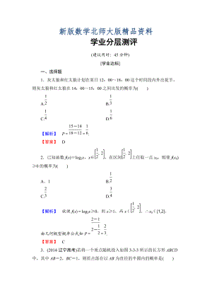 新版【課堂坐標】高中數(shù)學(xué)北師大版必修三學(xué)業(yè)分層測評：第3章 3 模擬方法——概率的應(yīng)用 Word版含解析