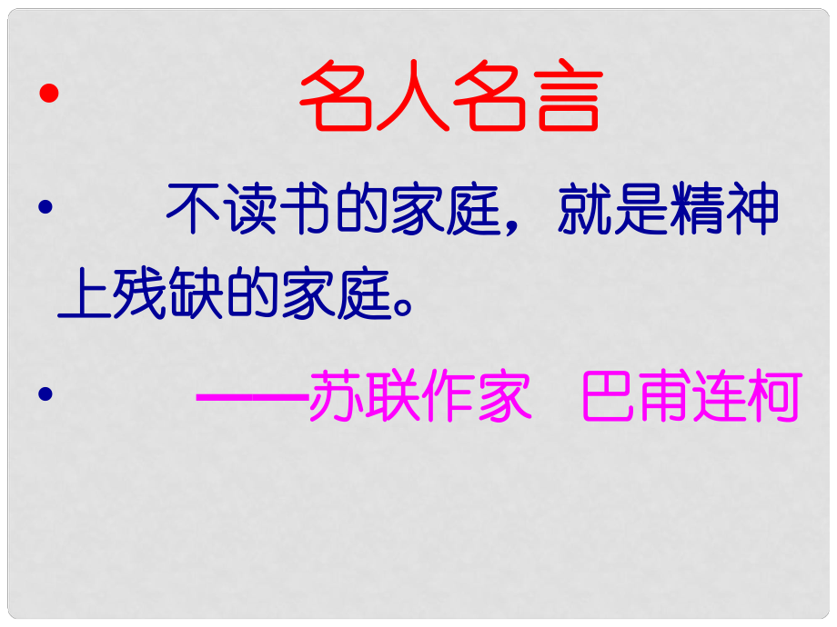 安徽省固鎮(zhèn)三中七年級語文下冊 14《短文兩篇》黃鶴樓課件 （新版）蘇教版_第1頁