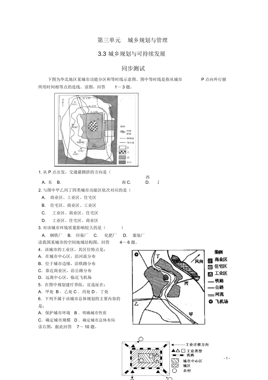 高中化學(xué)《城鄉(xiāng)規(guī)劃與可持續(xù)發(fā)展》同步練習(xí)1魯教版選修4_第1頁