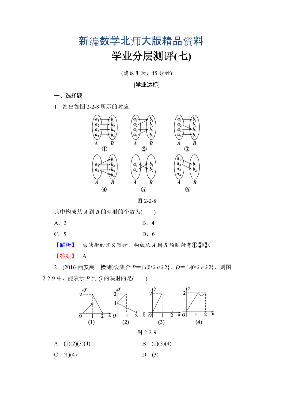 新編【課堂坐標(biāo)】高中數(shù)學(xué)北師大版必修一學(xué)業(yè)分層測評：第二章 函數(shù)7 Word版含解析_第1頁