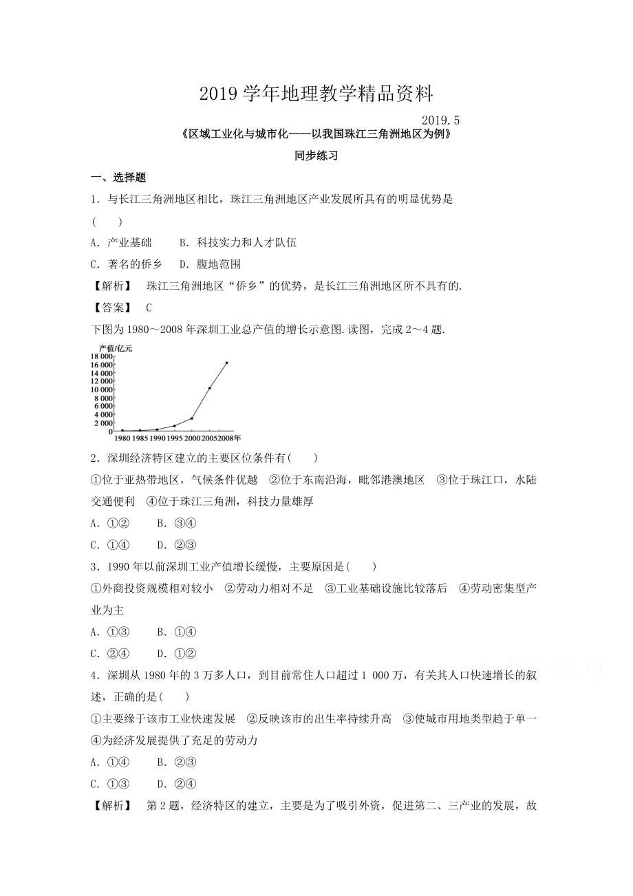 高中地理人教版必修3同步練習(xí) 第四章 第二節(jié) 區(qū)域工業(yè)化與城市化──以我國(guó)珠江三角洲地區(qū)為例1_第1頁