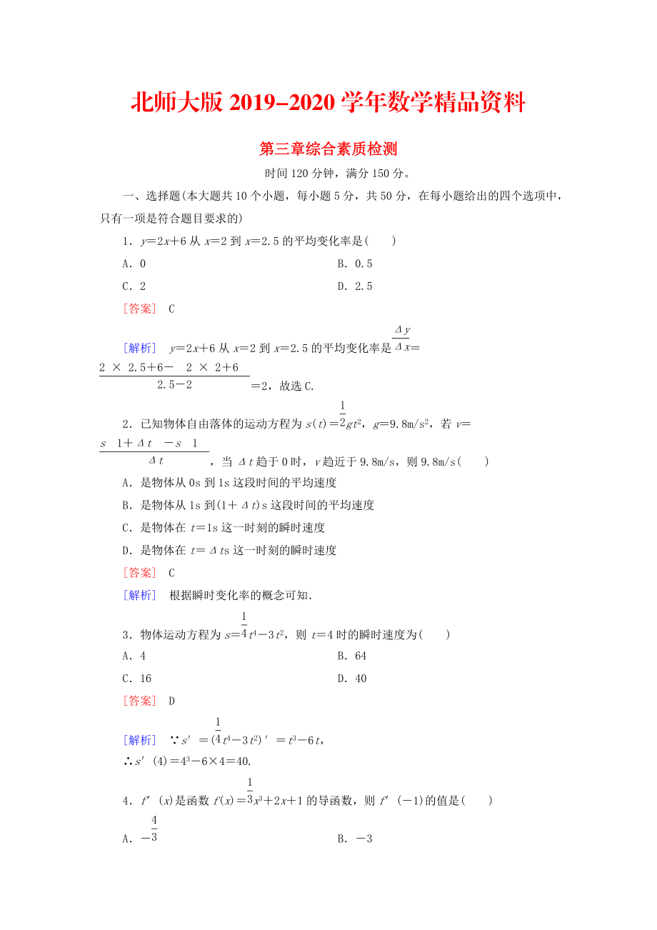 2020高中數(shù)學(xué) 綜合素質(zhì)檢測3 北師大版選修11_第1頁