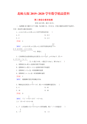 2020高中數(shù)學(xué) 綜合素質(zhì)檢測(cè)3 北師大版選修11