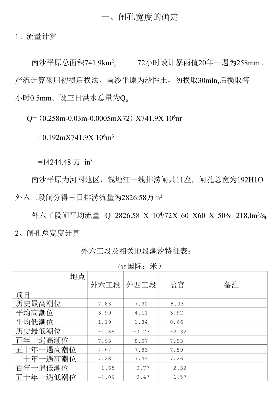 水闸水力计算_第1页