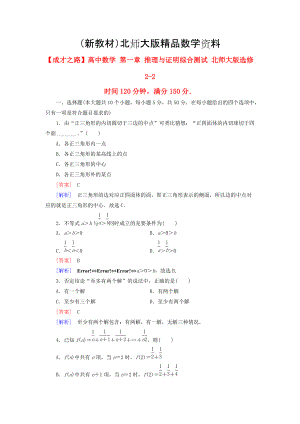 新教材高中數(shù)學(xué) 第一章 推理與證明綜合測(cè)試 北師大版選修22