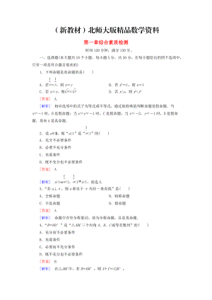 新教材高中數(shù)學 綜合素質(zhì)檢測1 北師大版選修11