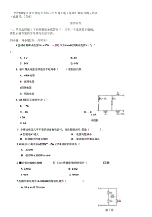 2021國(guó)家開放大學(xué)電大?？啤镀囯姽る娮踊A(chǔ)》期末試題及答案