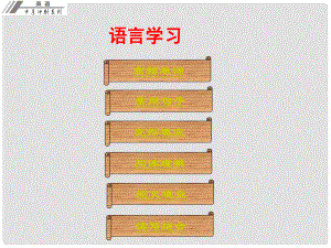 廣東省中考英語沖刺復(fù)習(xí) 話題專題訓(xùn)練 語言學(xué)習(xí)課件