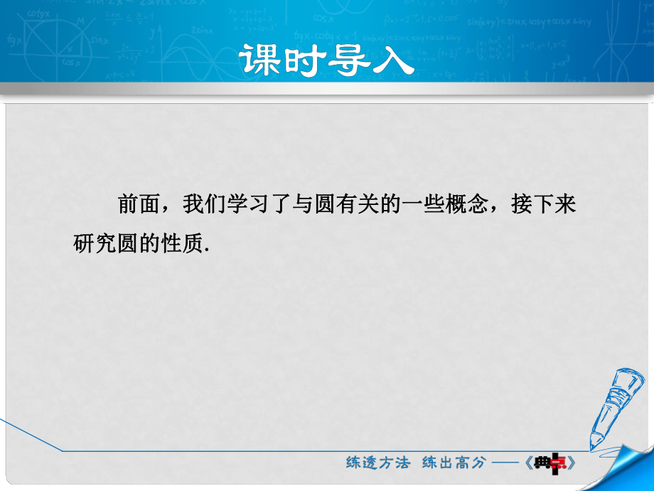 九年级数学上册2412垂直于弦的直径课件新版新人教版