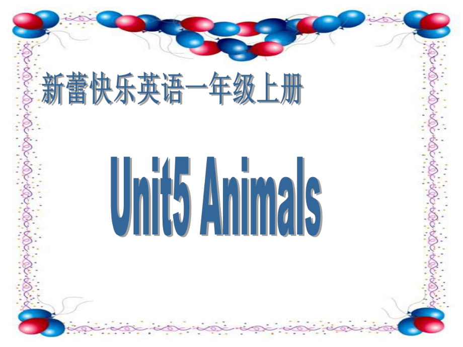 新蕾快樂英語一上Unit5 Animalsppt課件_第1頁