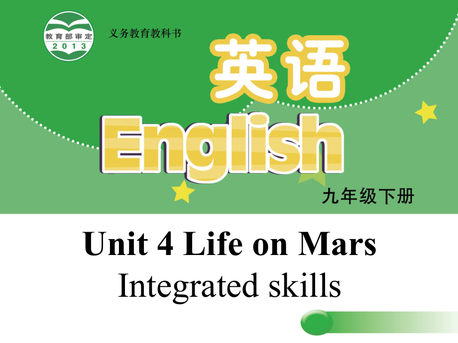 九年级英语下册 Unit 4 Life on Mars Integrated skills课件 （新版）牛津版_第1页
