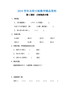 【北师大版】三年级上册数学：第4单元第1课时 小树有多少棵 课时作业