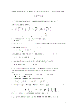 山西省朔州市平魯區(qū)李林中學(xué)高三數(shù)學(xué)第一輪復(fù)習(xí)平面向量及應(yīng)用小卷子(一)理