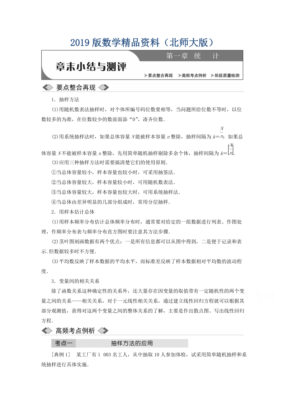 高中数学北师大版必修三教学案：第一章 章末小结与测评 Word版含答案_第1页