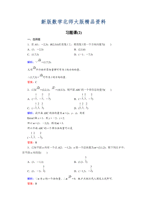 新版高中數(shù)學(xué)北師大版選修21課時(shí)作業(yè)：第2章 習(xí)題課2 Word版含解析