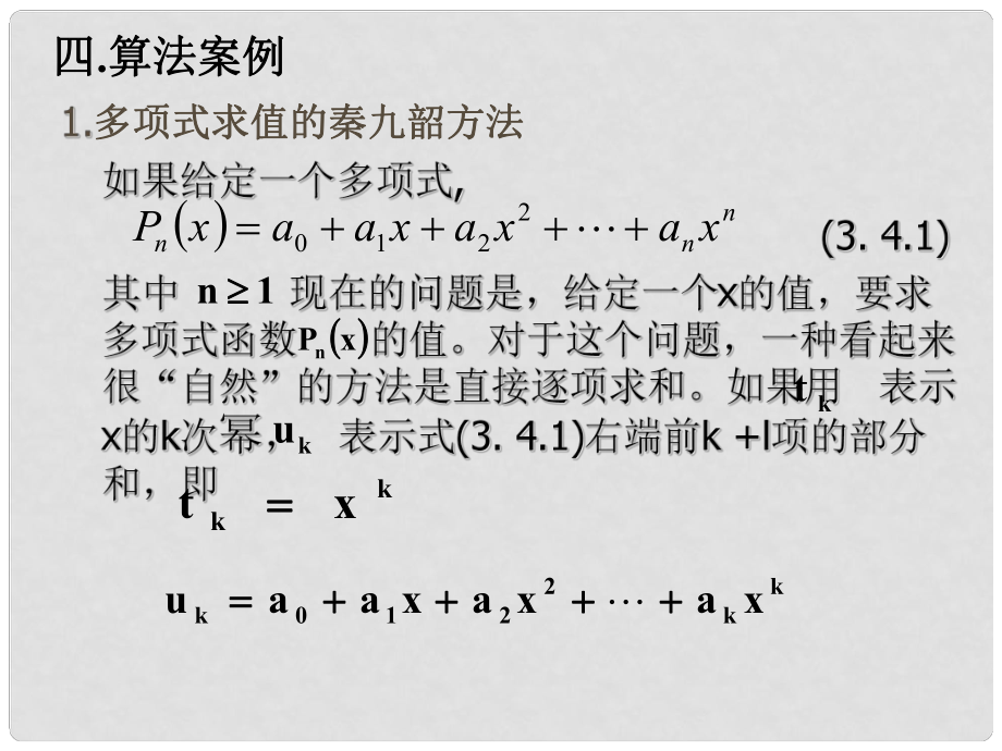 高一数学 算法案例课件 新人教A版必修3_第1页