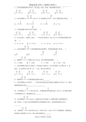 双曲线简单几何性质练习题(共7页)