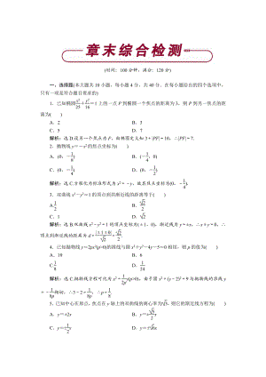 高中數(shù)學(xué)北師大版選修21練習(xí)： 第三章章末綜合檢測(cè) Word版含解析