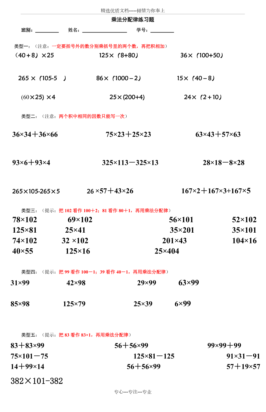 乘法分配律解决问题图片