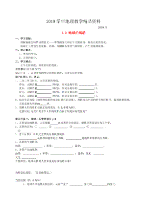 福建省南安市石井鎮(zhèn)厚德中學(xué)七年級地理上冊 1.2 地球的運動第2課時導(dǎo)學(xué)案新版新人教版