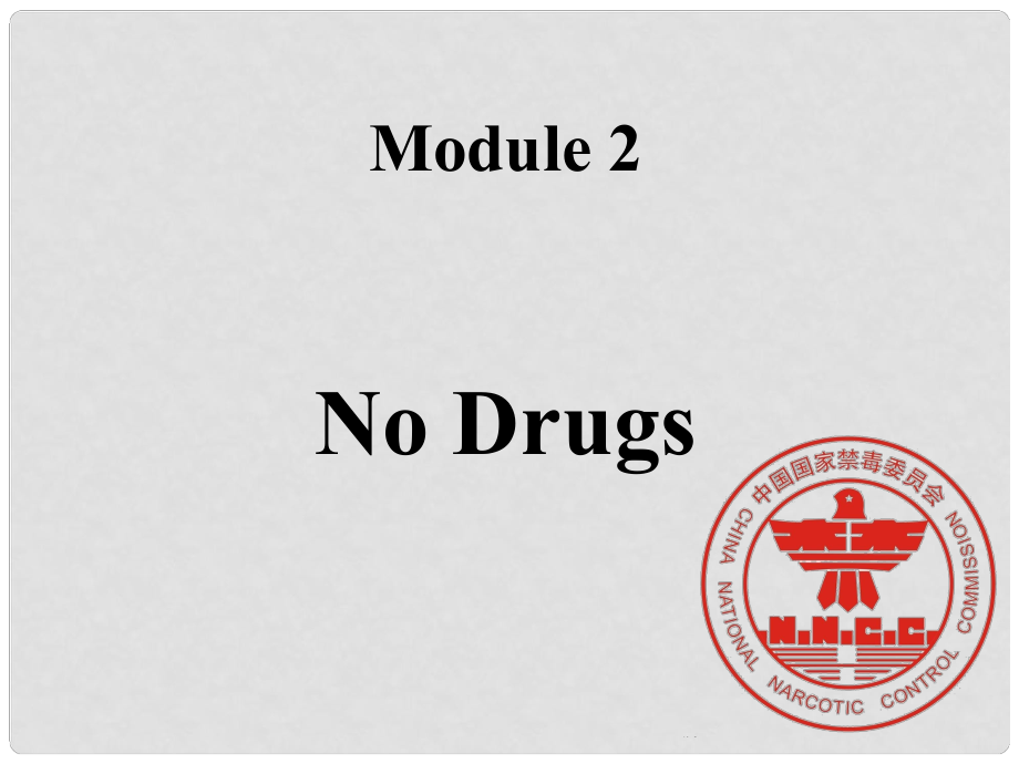 遼寧省沈陽(yáng)市第二十一中學(xué)高中英語(yǔ) Module 2 No Drugs Reading課件 外研版必修2_第1頁(yè)