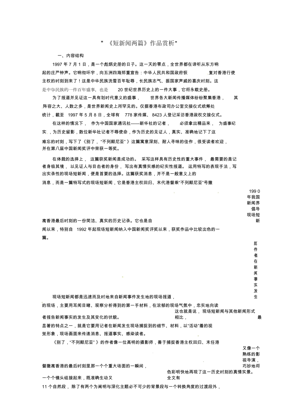 高中語文《短新聞兩篇》作品賞析素材_第1頁