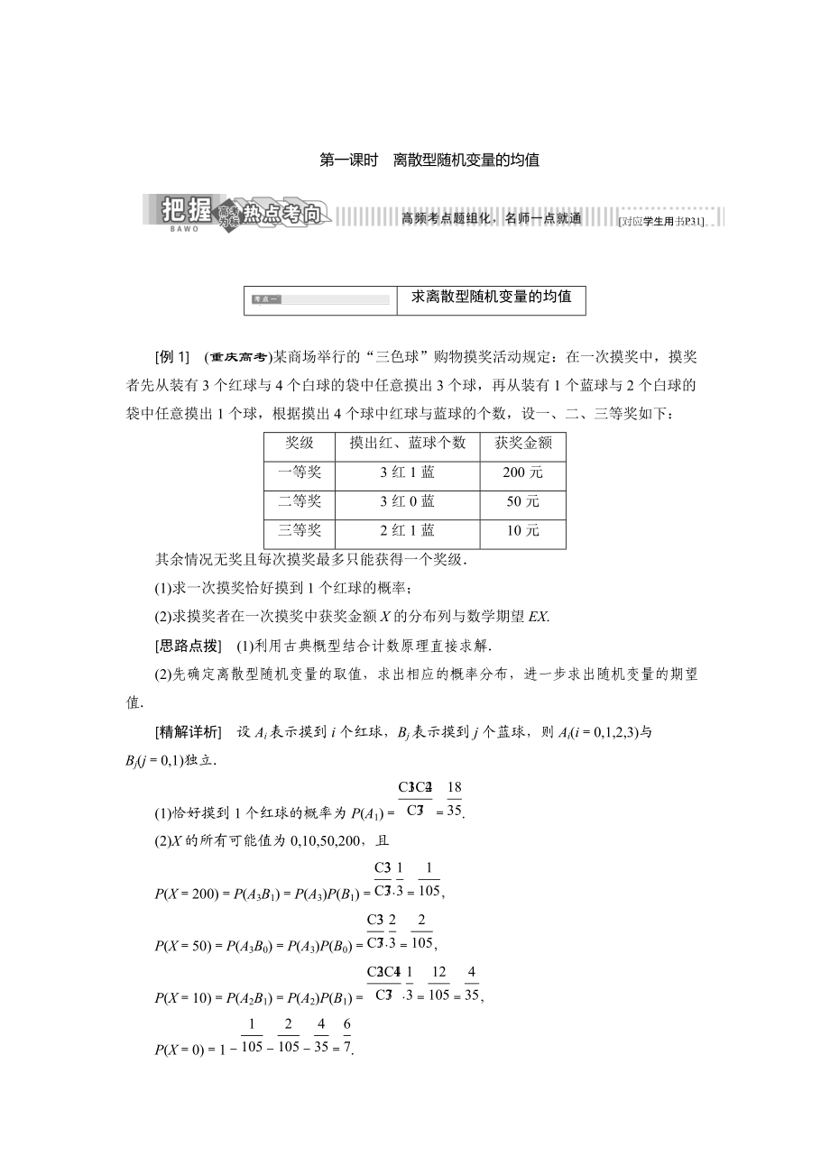 高中數(shù)學(xué)北師大版選修23教學(xué)案：第二章 5 第一課時(shí) 離散型隨機(jī)變量的均值 Word版含解析_第1頁(yè)