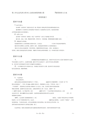 高考政治一輪復(fù)習(xí)《近代西方資本主義政治制度的確立》教案新人教必修1