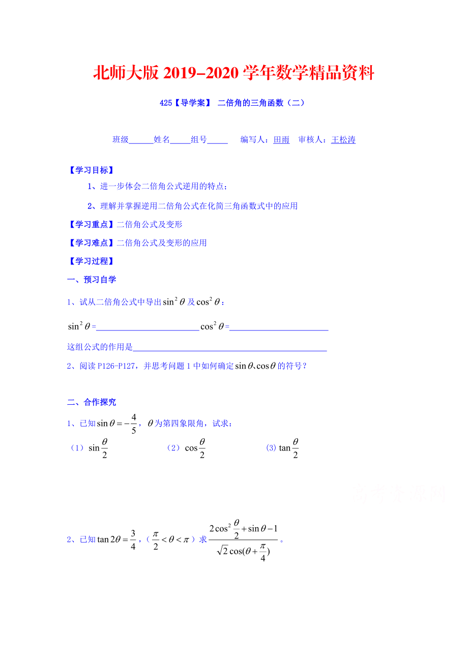 2020高中數(shù)學(xué)必修四北師大版第三章學(xué)案 二倍角的三角函數(shù)二_第1頁