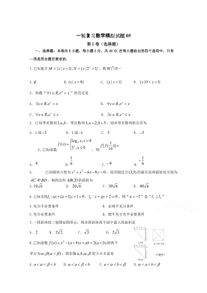 广东省深圳市普通高中毕业班高考数学一轮复习模拟试题： 05 Word版含答案