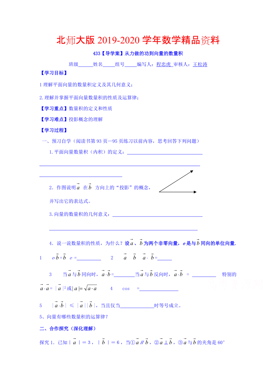 2020高中數(shù)學(xué)必修四北師大版第二章學(xué)案 從力做的功到向量的數(shù)量積_第1頁(yè)