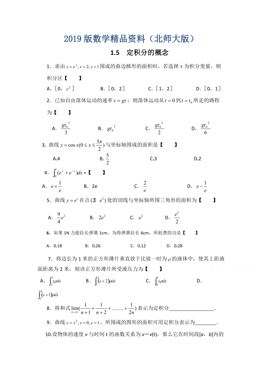 高中数学北师大版选修22教案：第4章 基础训练：定积分的概念_第1页