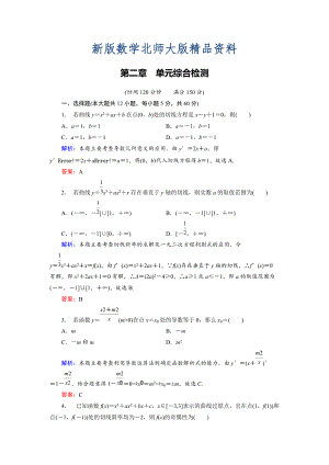 新版高中數(shù)學(xué)北師大版選修22 第2章 單元綜合檢測 Word版含解析