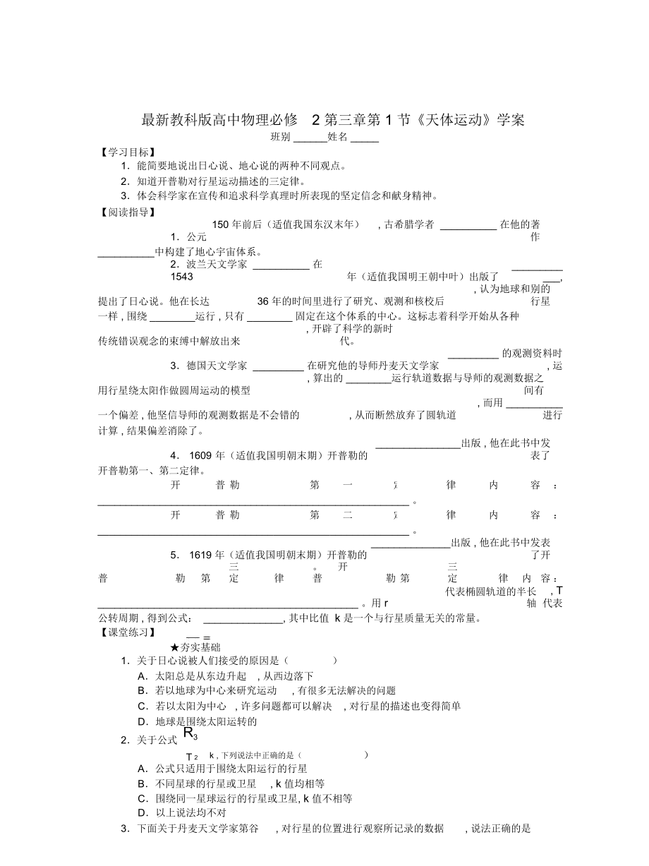 教科版高中物理必修2第三章第1節(jié)《天體運動》學(xué)案_第1頁