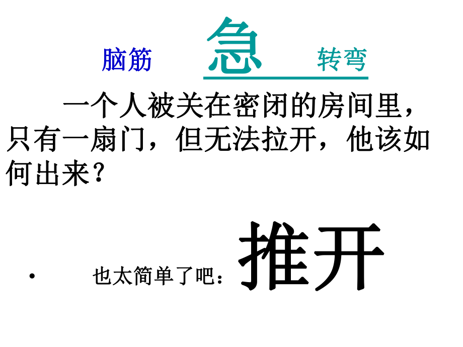 福建省龙岩市武平县十方中学九年级语文 文言文通假字辑录课件_第1页