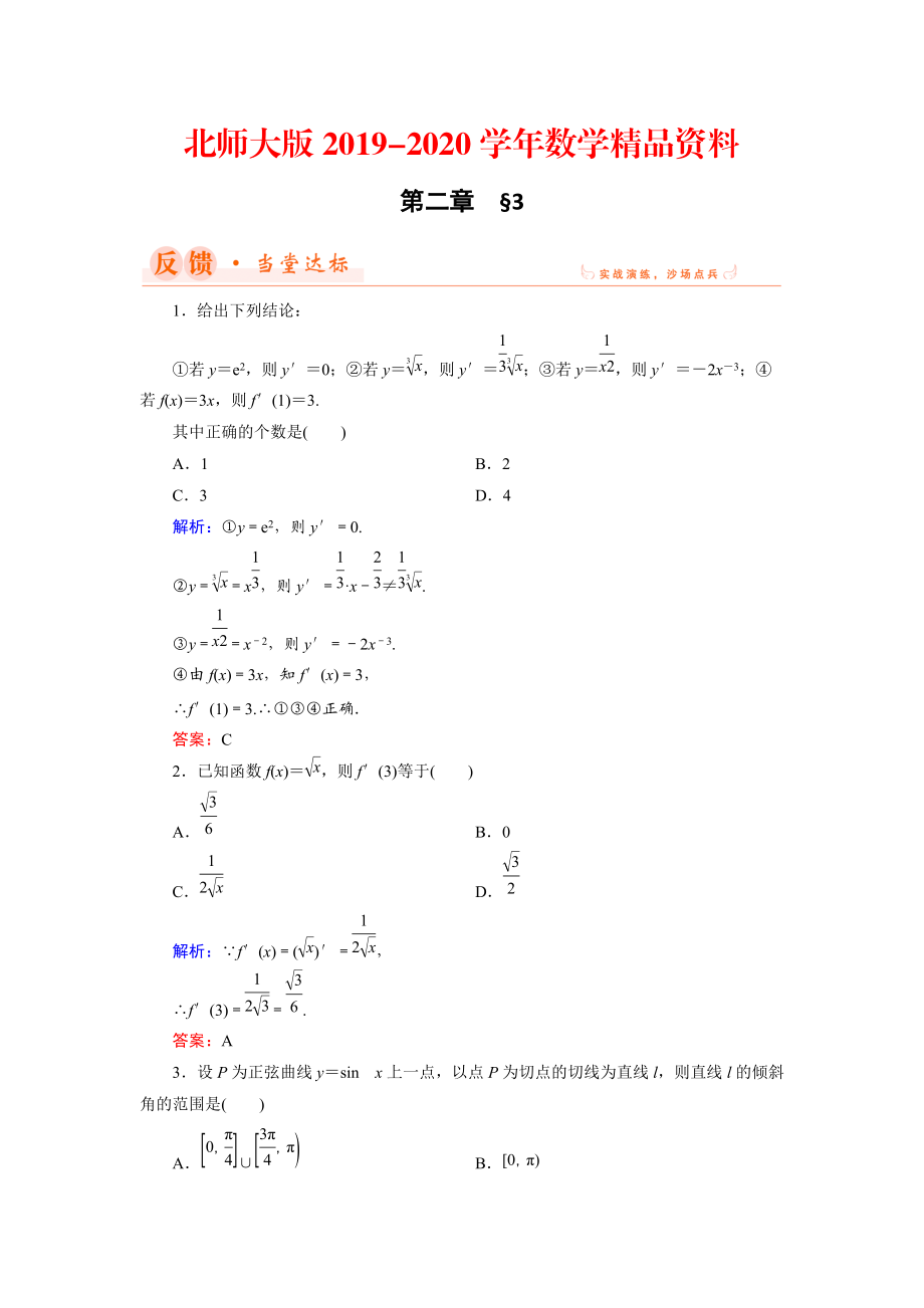 2020數(shù)學(xué)同步優(yōu)化指導(dǎo)北師大版選修22練習(xí)：第2章 3 計算導(dǎo)數(shù) Word版含解析_第1頁