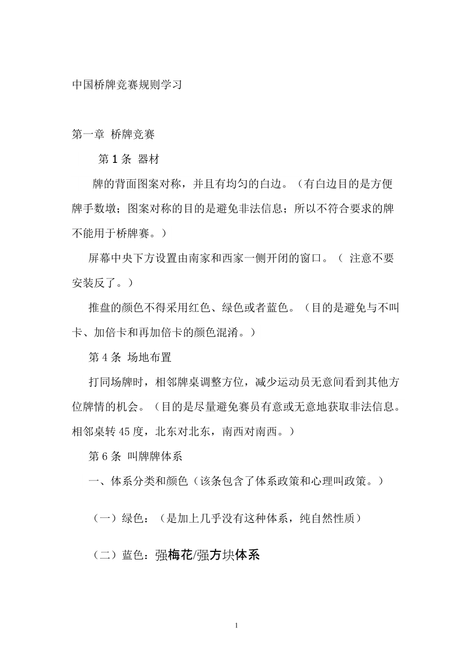 中国规则学习_第1页